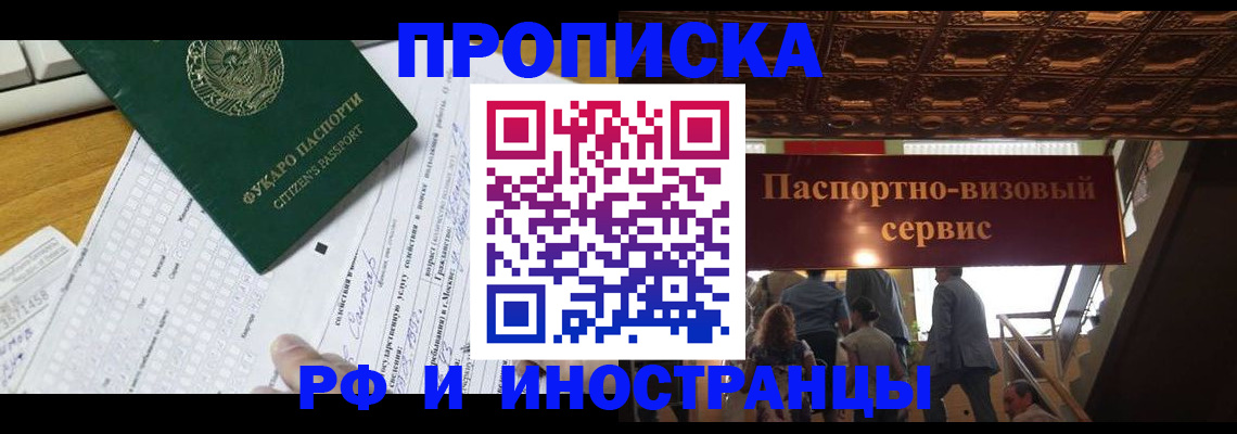 временная регистрация собственник в Стрежевом