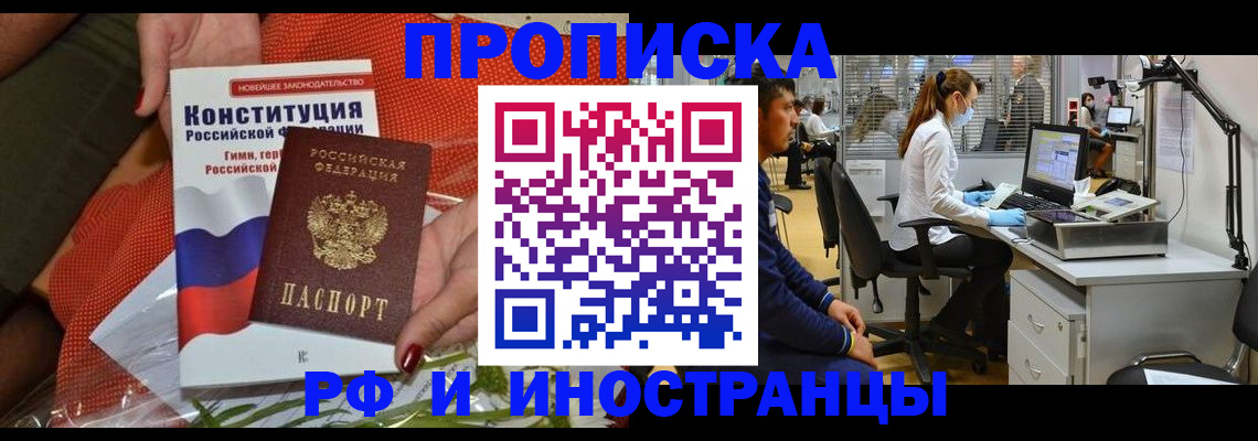 временная регистрация для школы в Стрежевом