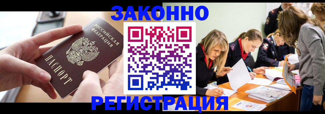 прописка для работы в Стрежевом